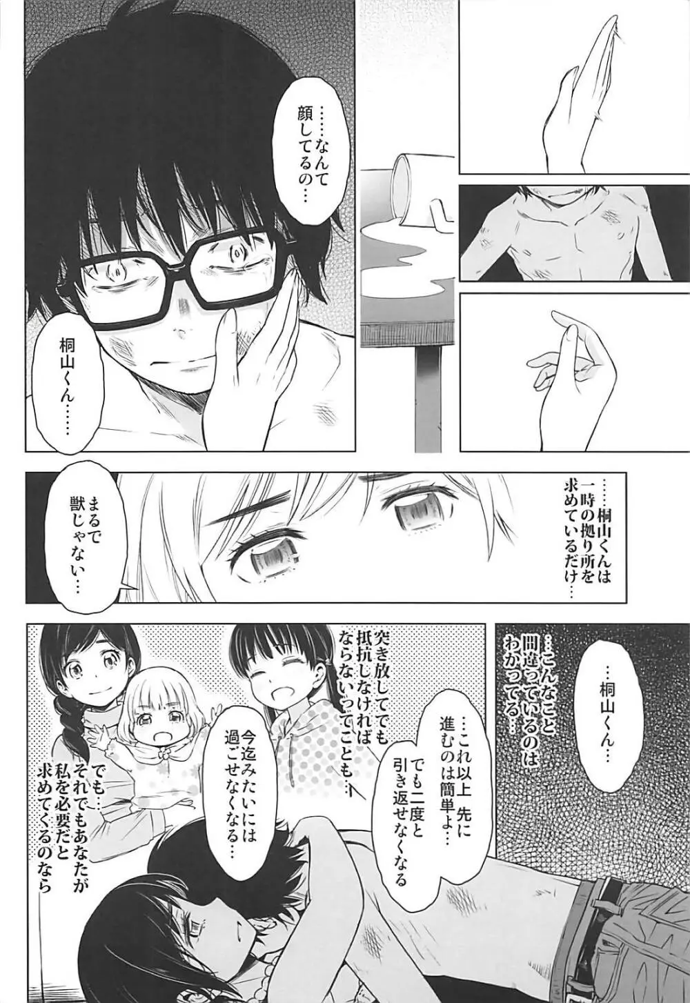 落月のライオン Page.9