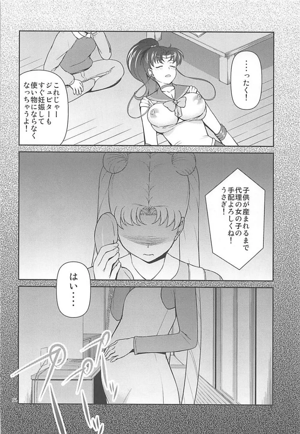 JUPITER FREAK Page.25