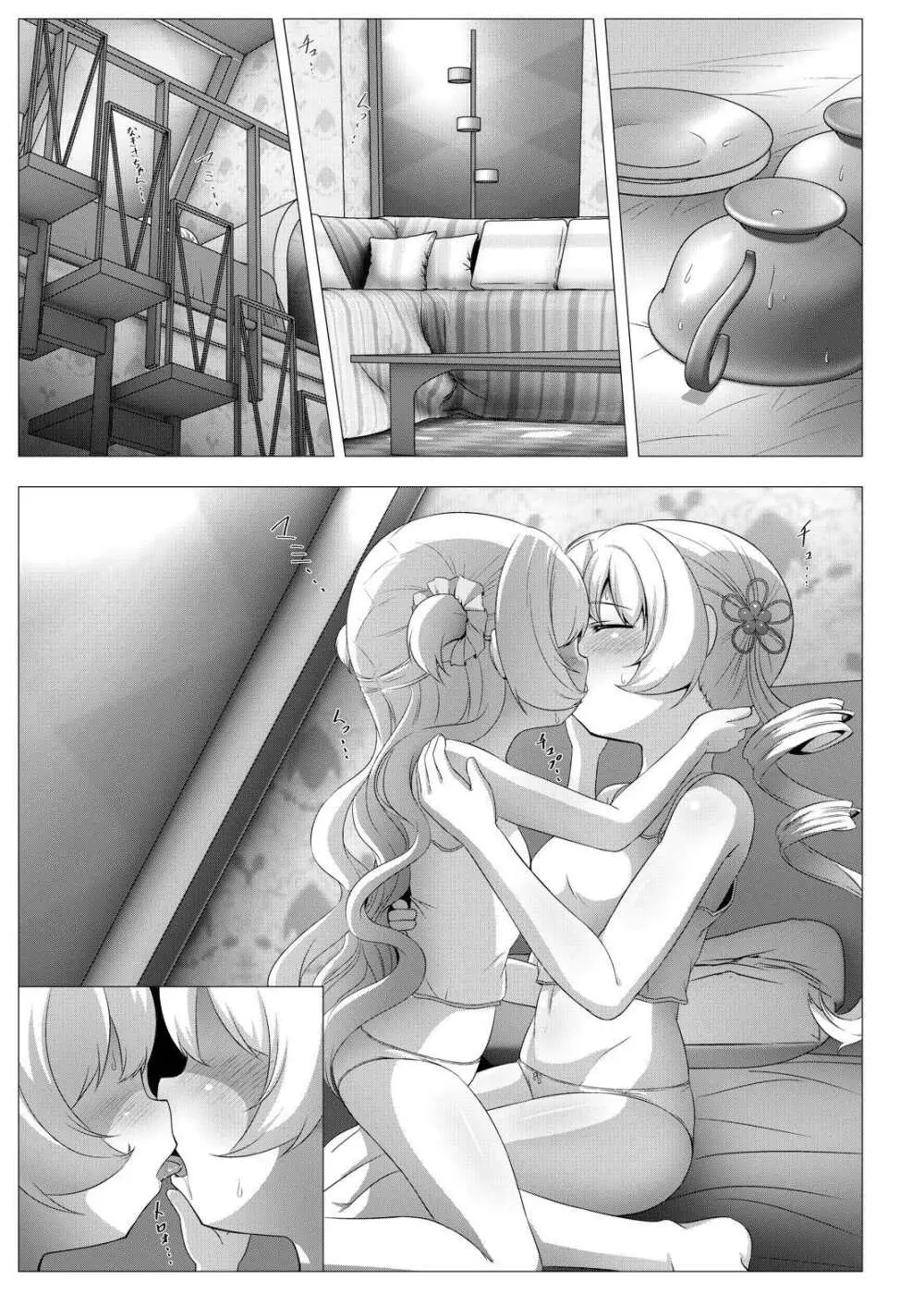 sweet hole* II Page.10