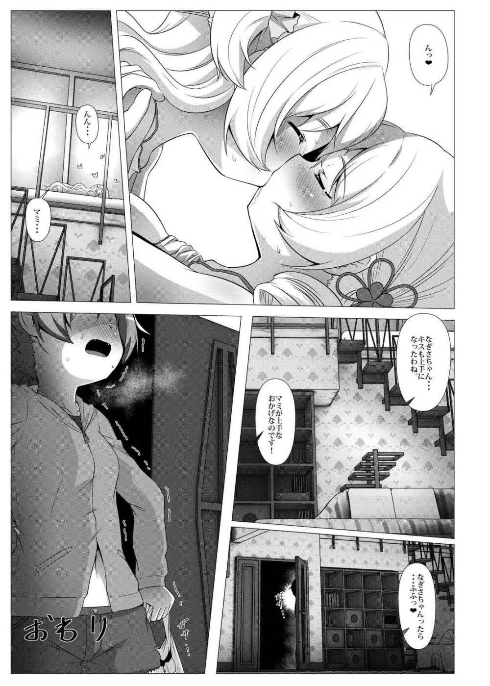 sweet hole* II Page.32