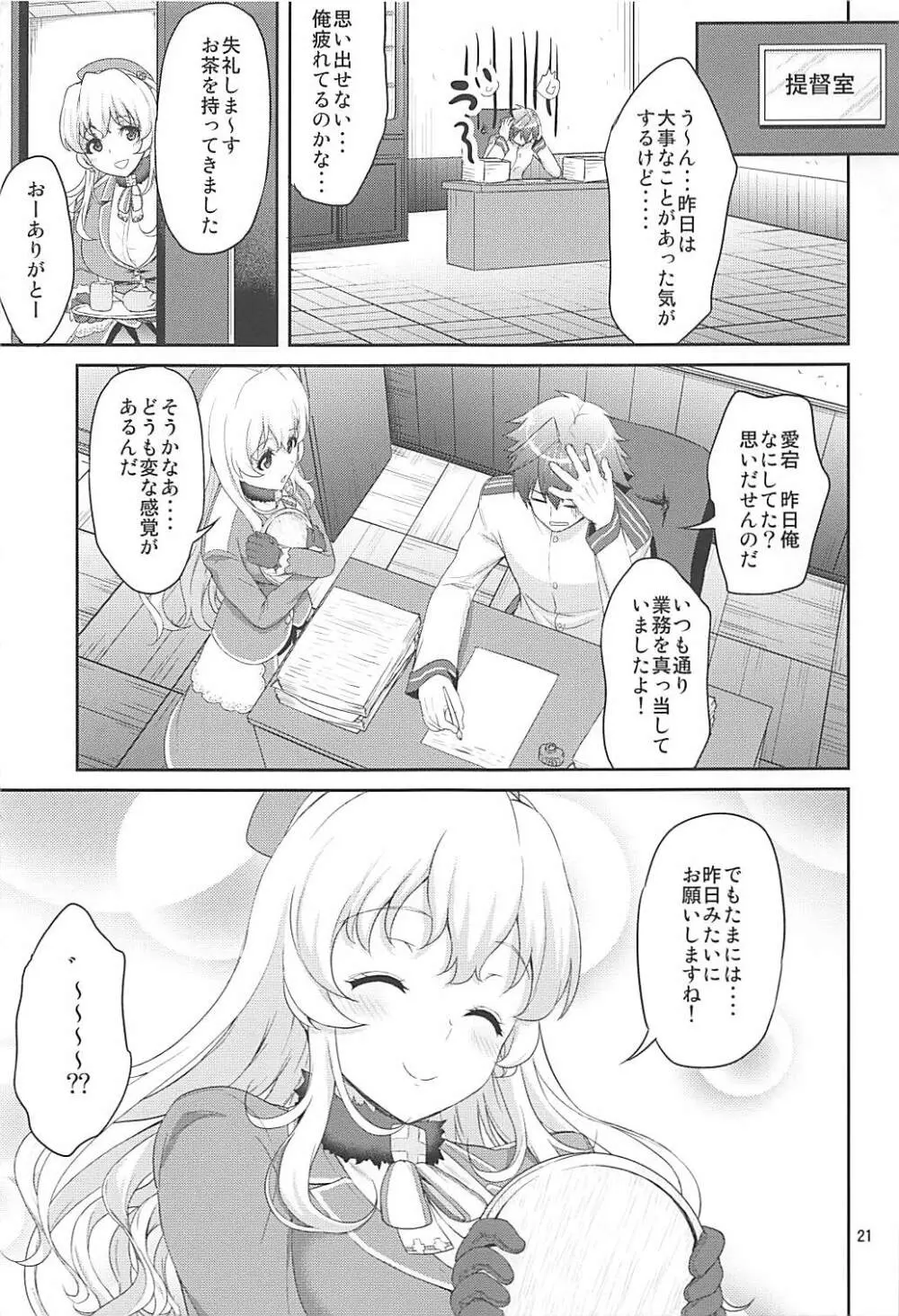 ぱんぱかぱ～ん!!あたごフィーバー Page.20