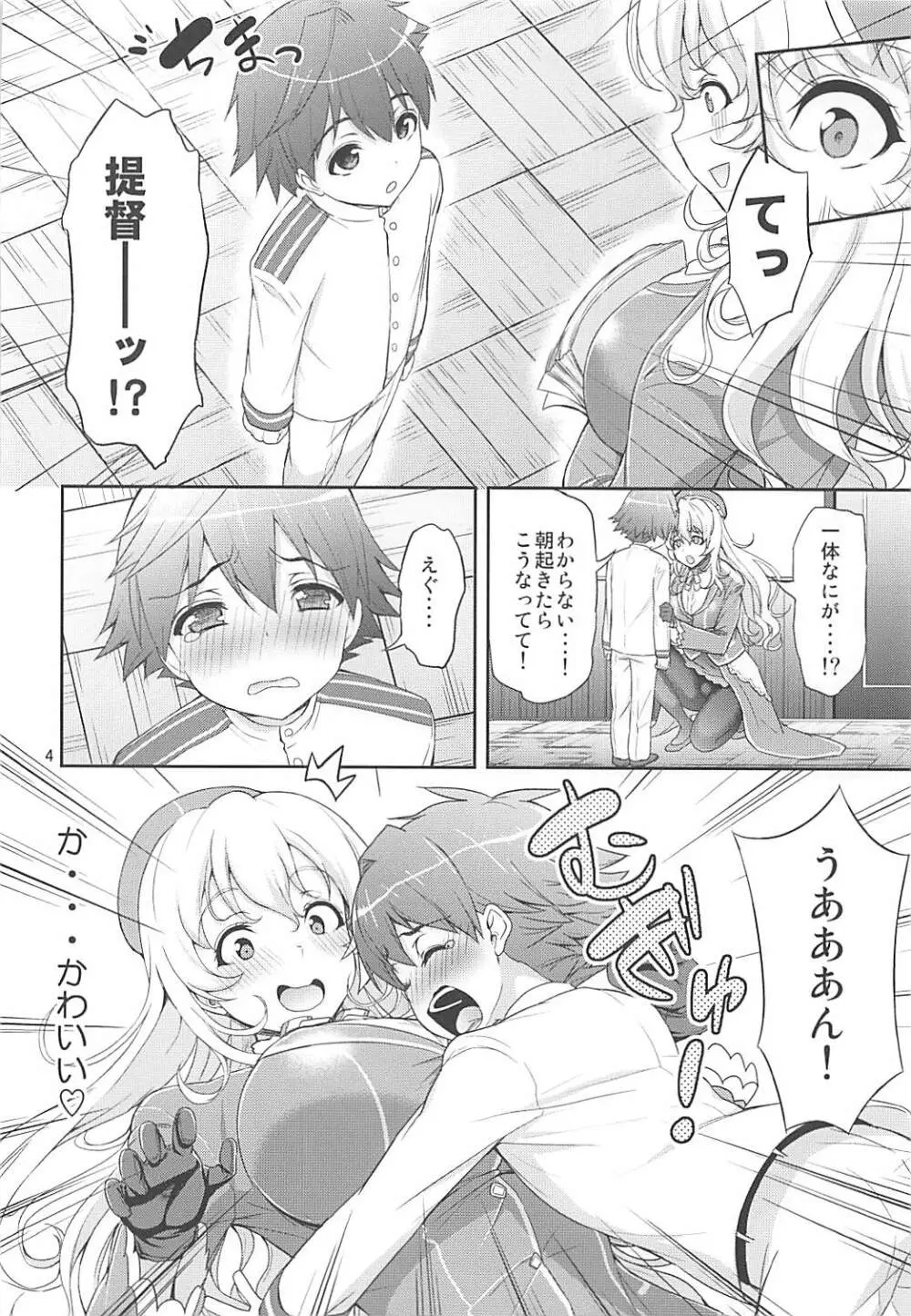 ぱんぱかぱ～ん!!あたごフィーバー Page.3