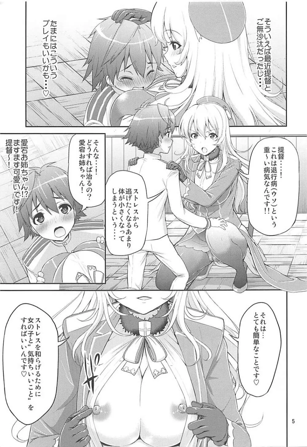 ぱんぱかぱ～ん!!あたごフィーバー Page.4