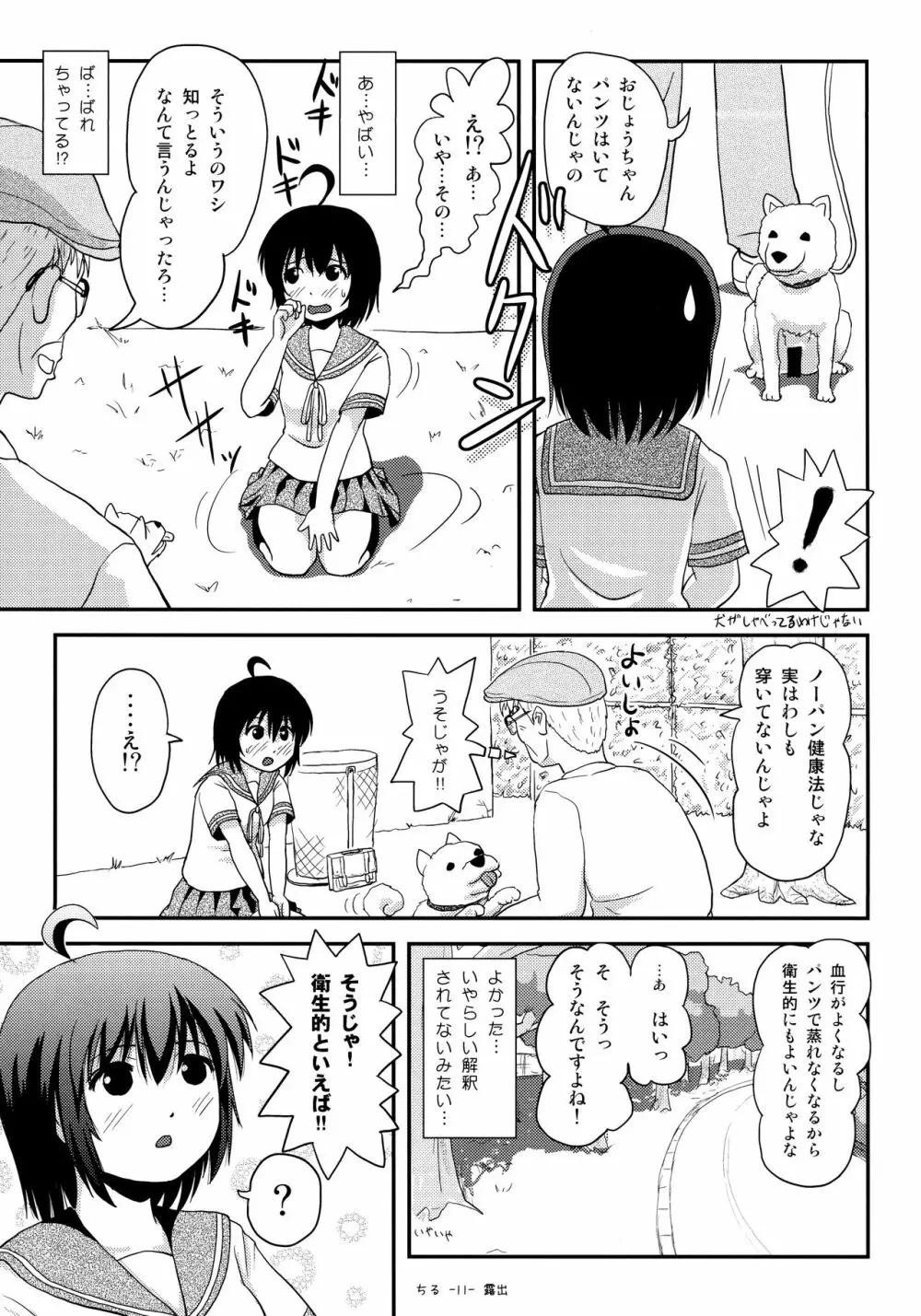 ちる露出13 Page.10