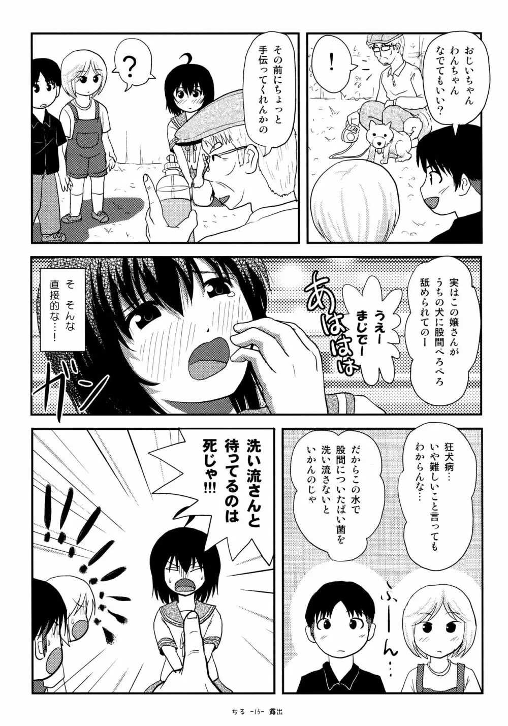 ちる露出13 Page.14