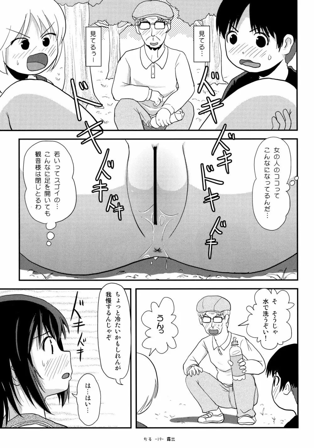 ちる露出13 Page.18