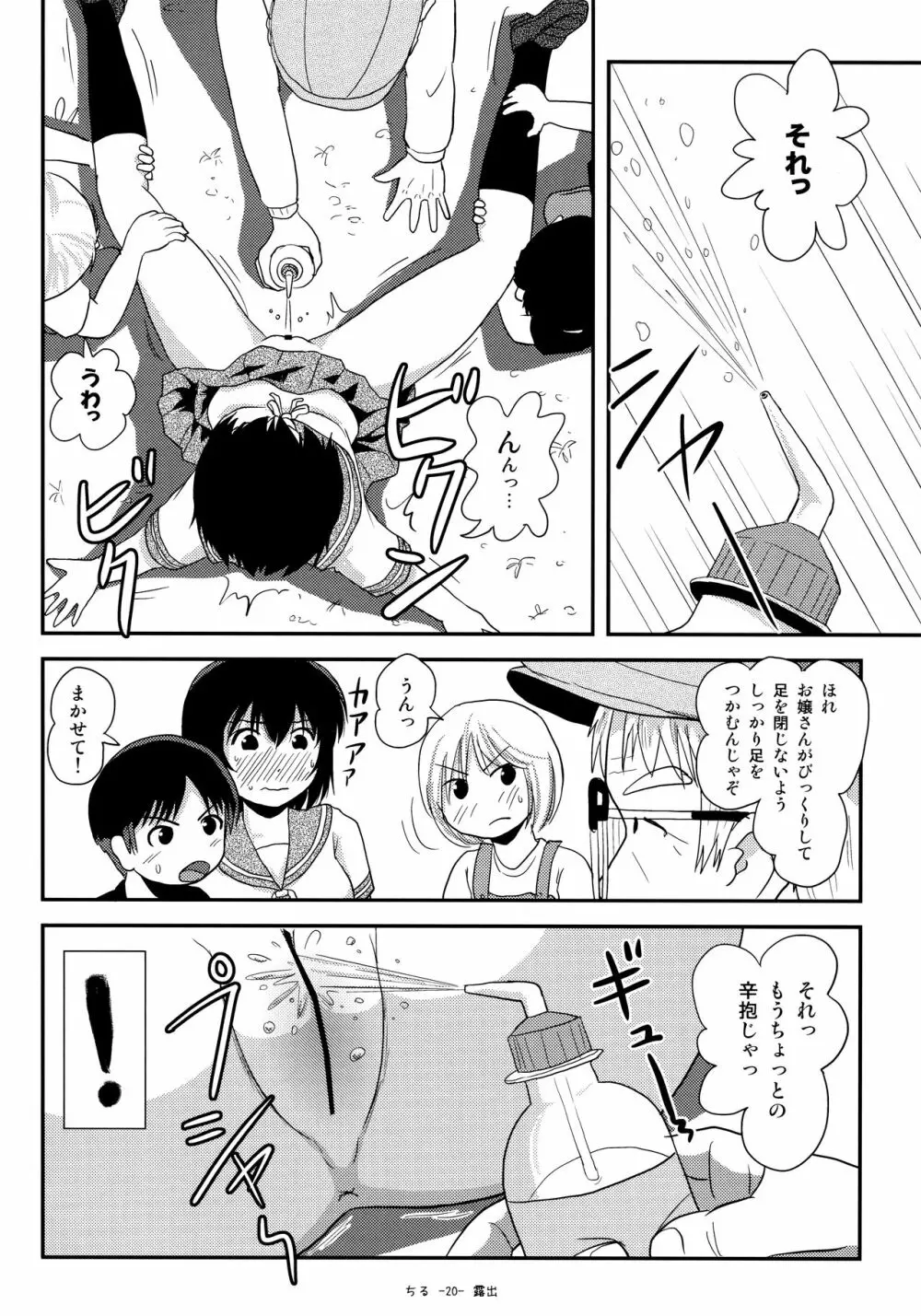 ちる露出13 Page.19