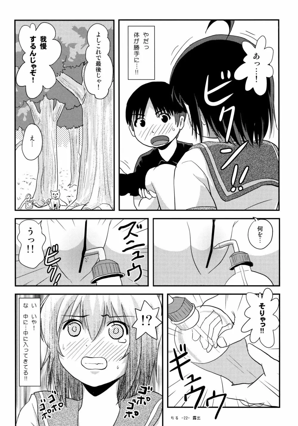 ちる露出13 Page.21