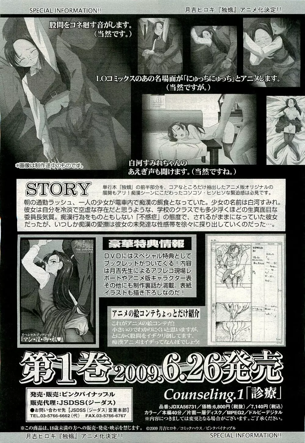 COMIC LO 2009年8月号 Vol.65 Page.27