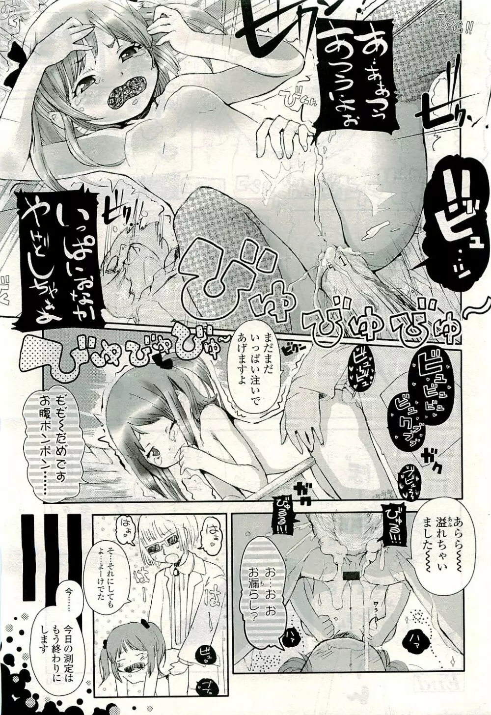 COMIC LO 2009年8月号 Vol.65 Page.299