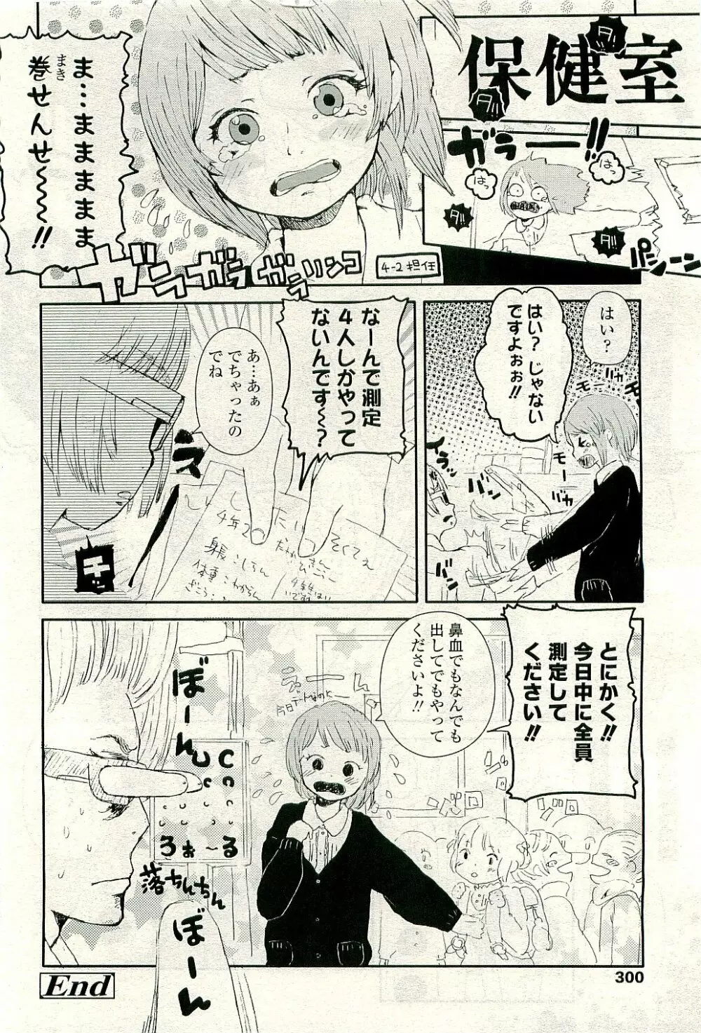 COMIC LO 2009年8月号 Vol.65 Page.300