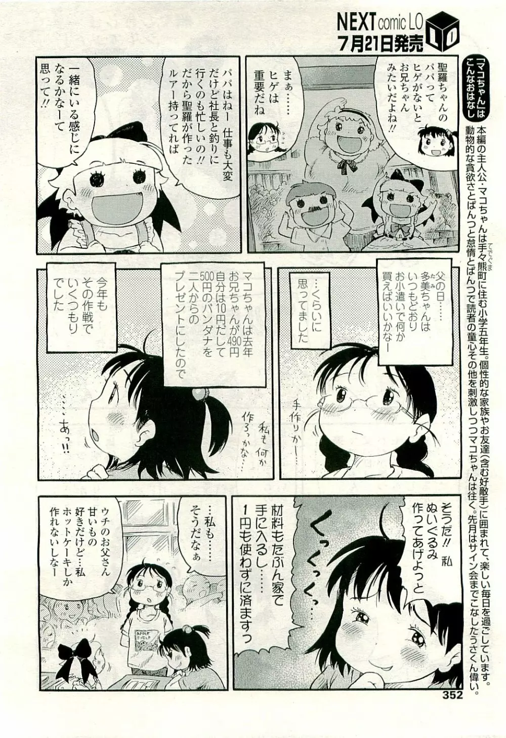 COMIC LO 2009年8月号 Vol.65 Page.352