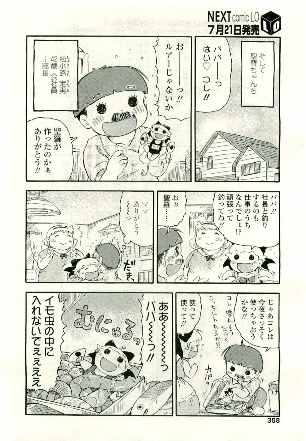 COMIC LO 2009年8月号 Vol.65 Page.358