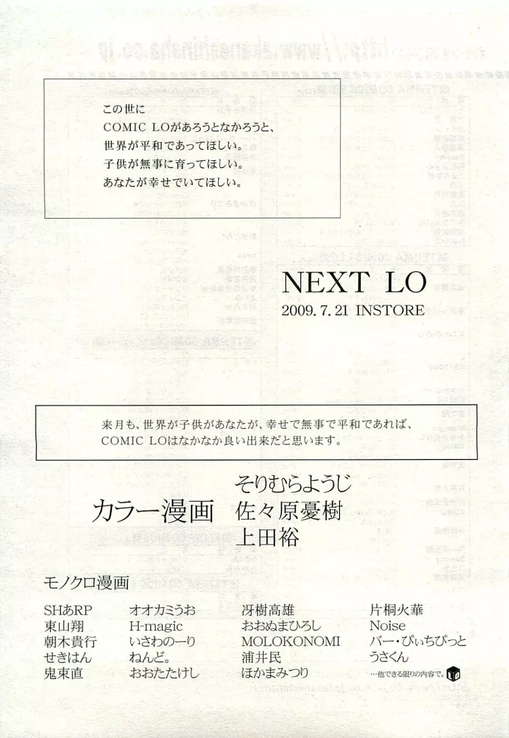 COMIC LO 2009年8月号 Vol.65 Page.367