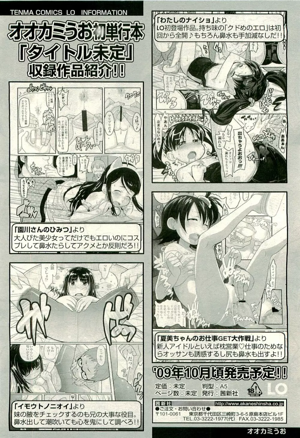 COMIC LO 2009年8月号 Vol.65 Page.94