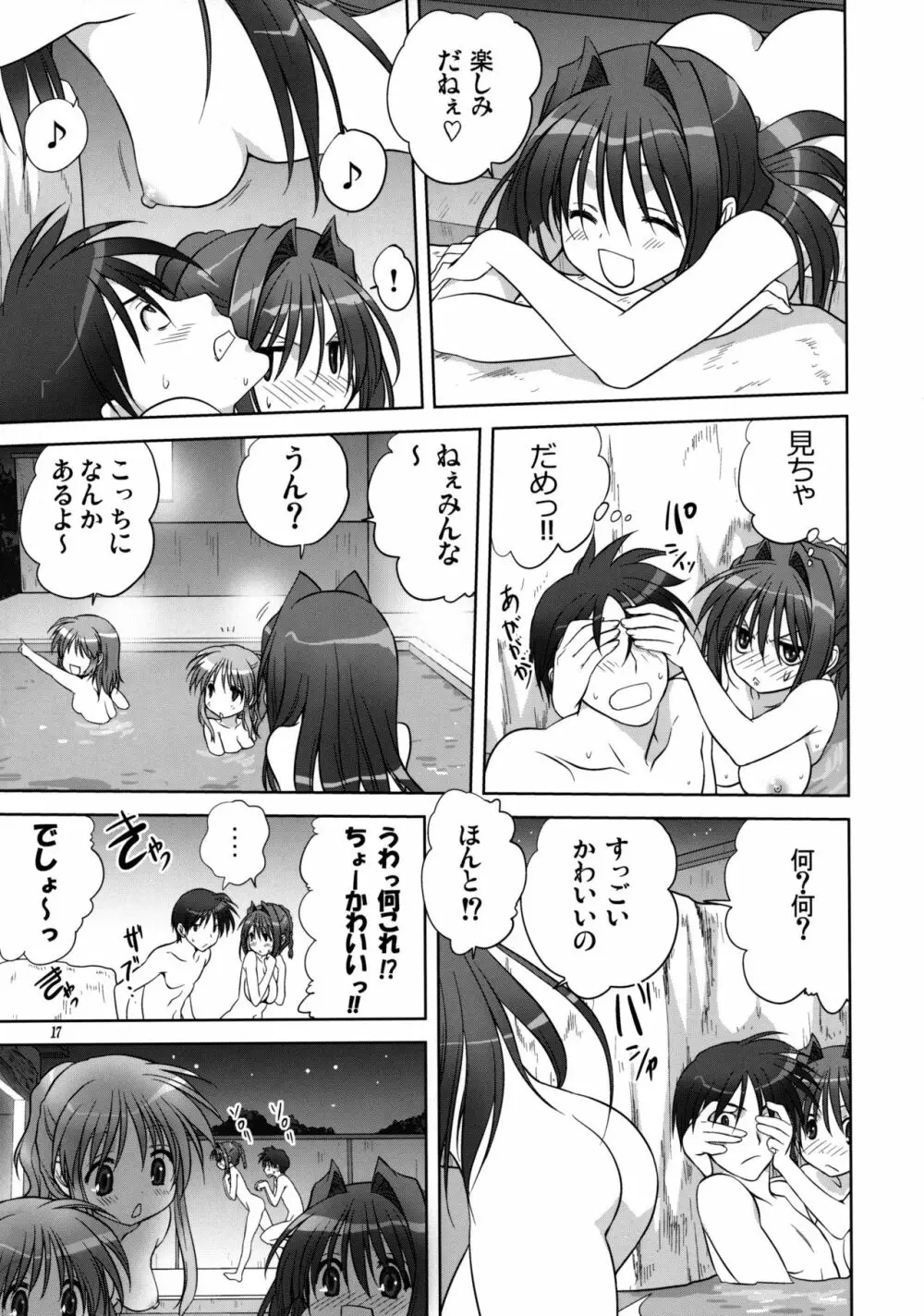 秋子さんといっしょ 9 Page.16