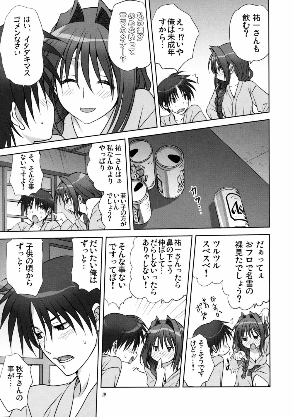 秋子さんといっしょ 9 Page.18