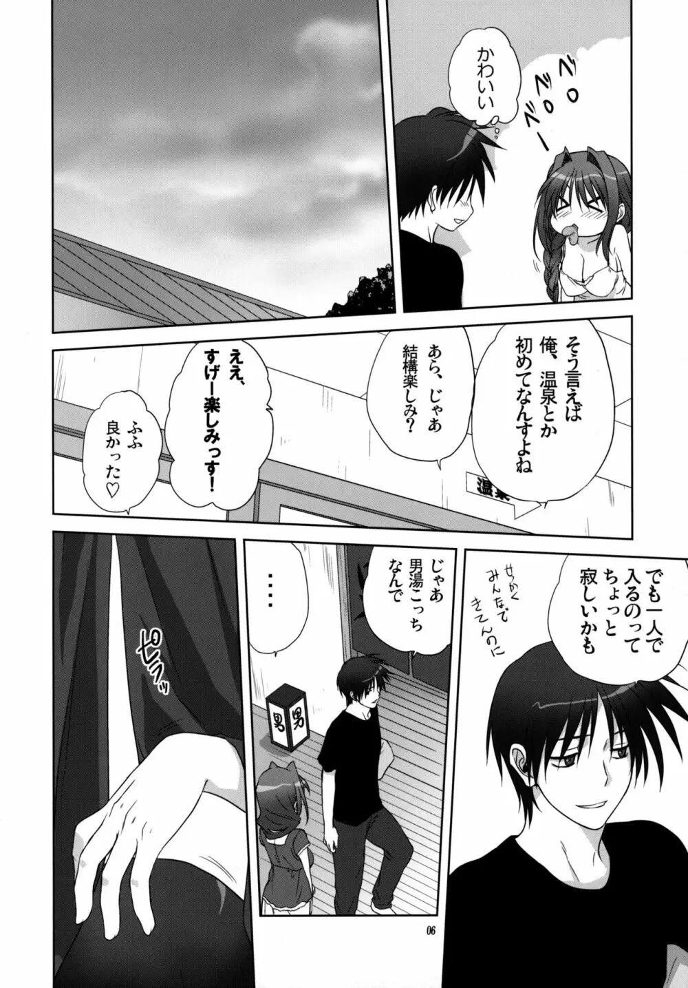 秋子さんといっしょ 9 Page.5