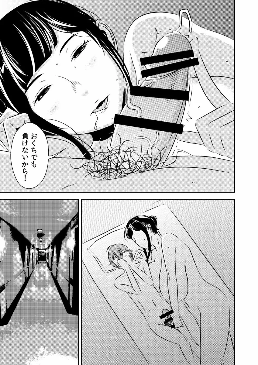 [男の子と女の子 (ササキ サキ)] 憧れの先輩に ～憧れの温泉旅行!(前編)～ Page.11