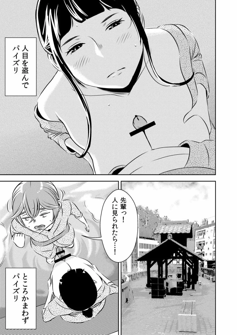 [男の子と女の子 (ササキ サキ)] 憧れの先輩に ～憧れの温泉旅行!(前編)～ Page.13