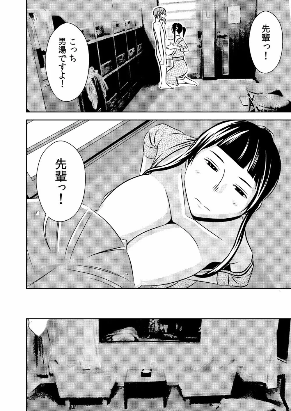 [男の子と女の子 (ササキ サキ)] 憧れの先輩に ～憧れの温泉旅行!(前編)～ Page.14