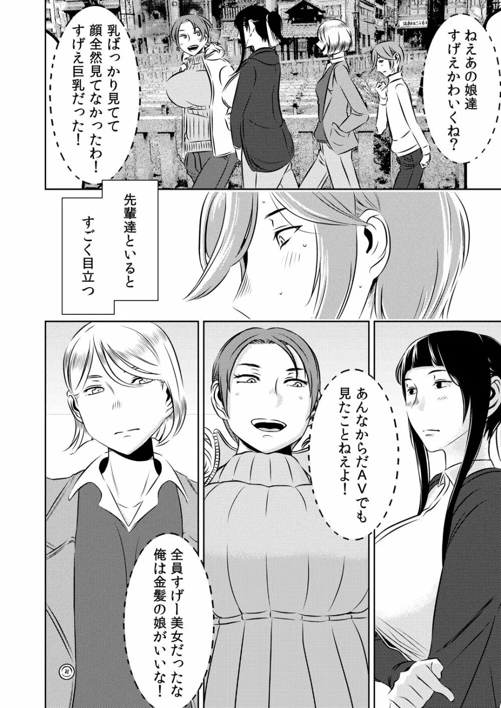 [男の子と女の子 (ササキ サキ)] 憧れの先輩に ～憧れの温泉旅行!(後編)～ Page.10