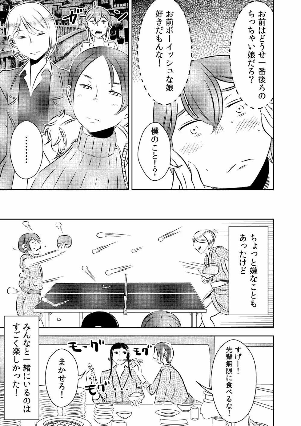 [男の子と女の子 (ササキ サキ)] 憧れの先輩に ～憧れの温泉旅行!(後編)～ Page.11