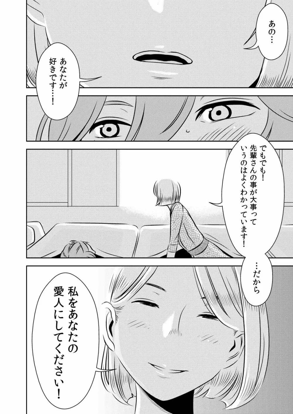 [男の子と女の子 (ササキ サキ)] 憧れの先輩に ～憧れの温泉旅行!(後編)～ Page.14