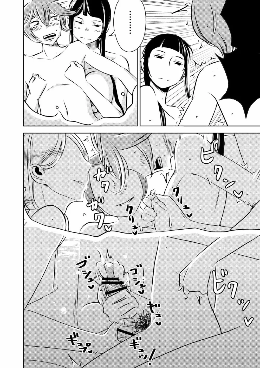 [男の子と女の子 (ササキ サキ)] 憧れの先輩に ～憧れの温泉旅行!(後編)～ Page.6