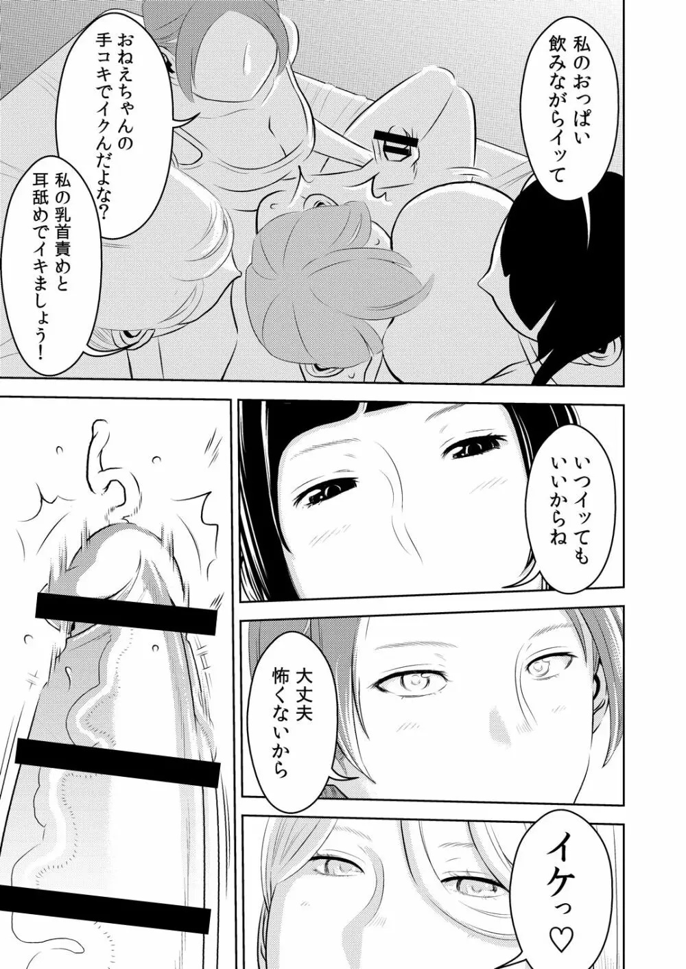 憧れの先輩に ～えっちな漫画の作り方!～ Page.13