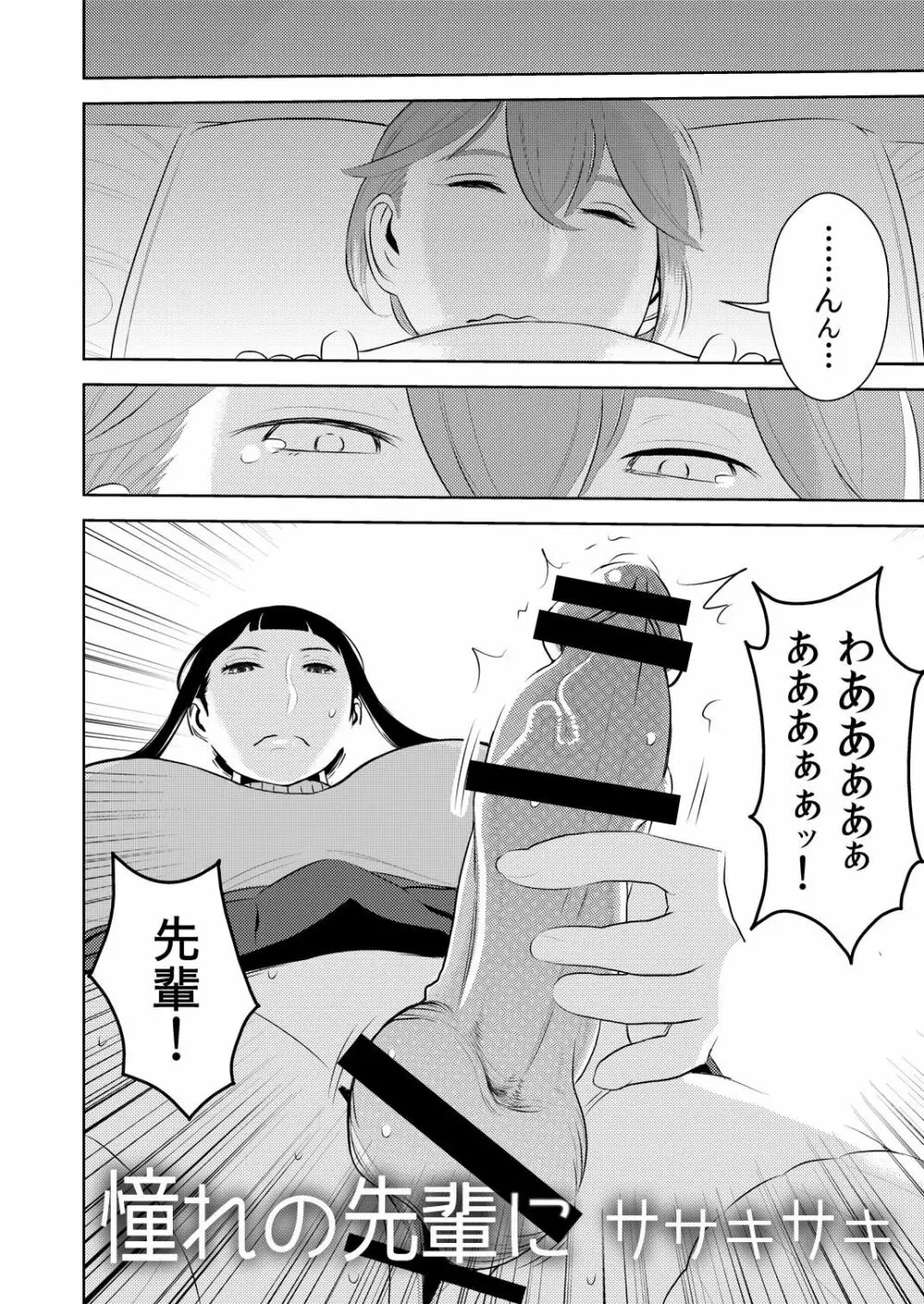 憧れの先輩に ～ふたなりの夢の中!～ Page.2