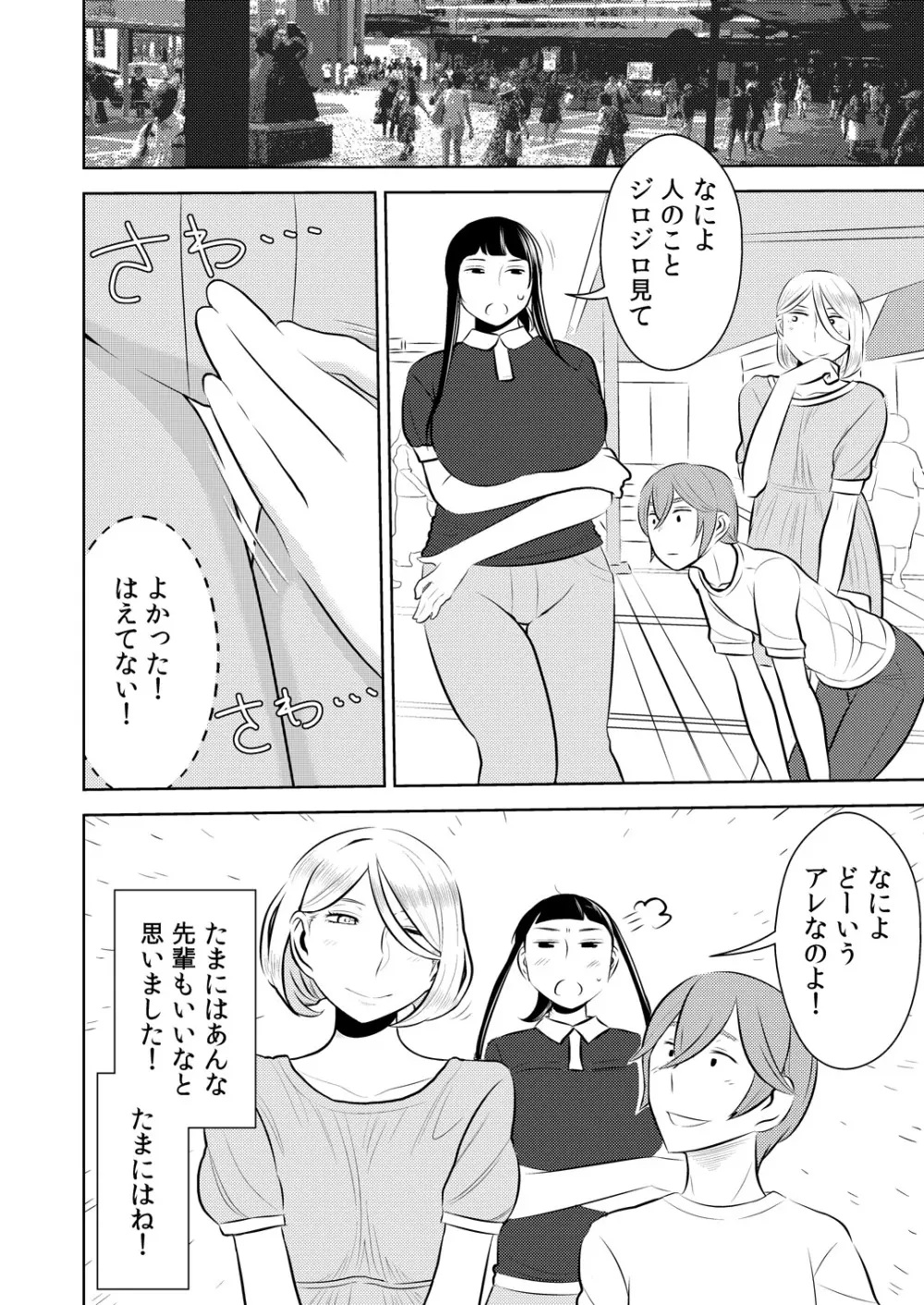 憧れの先輩に ～ふたなりの夢の中!～ Page.20