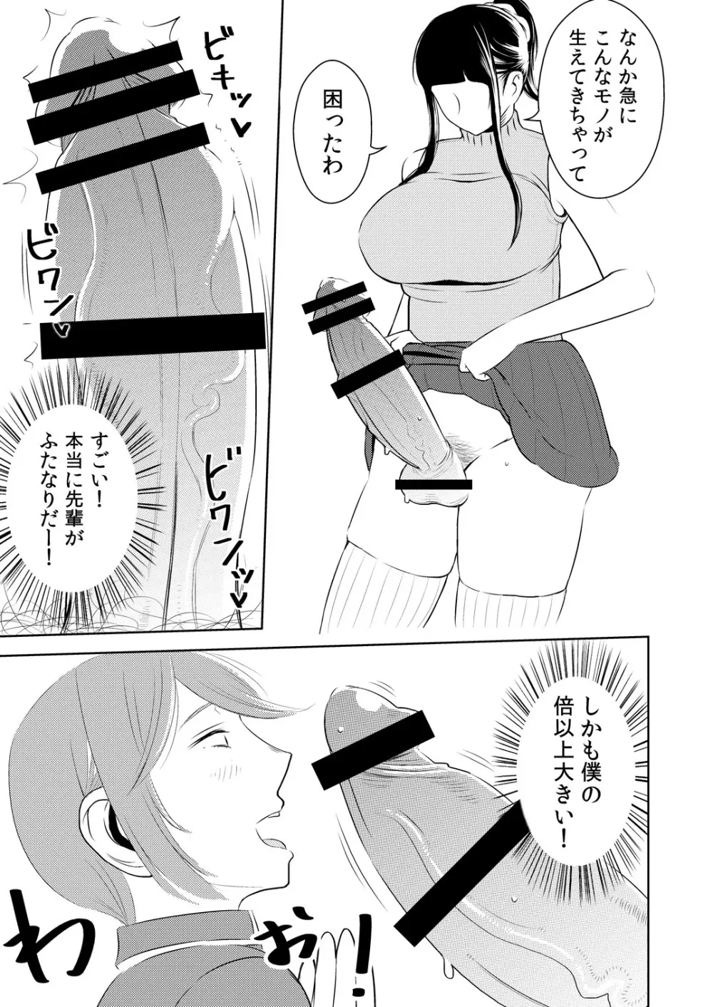 憧れの先輩に ～ふたなりの夢の中!～ Page.3