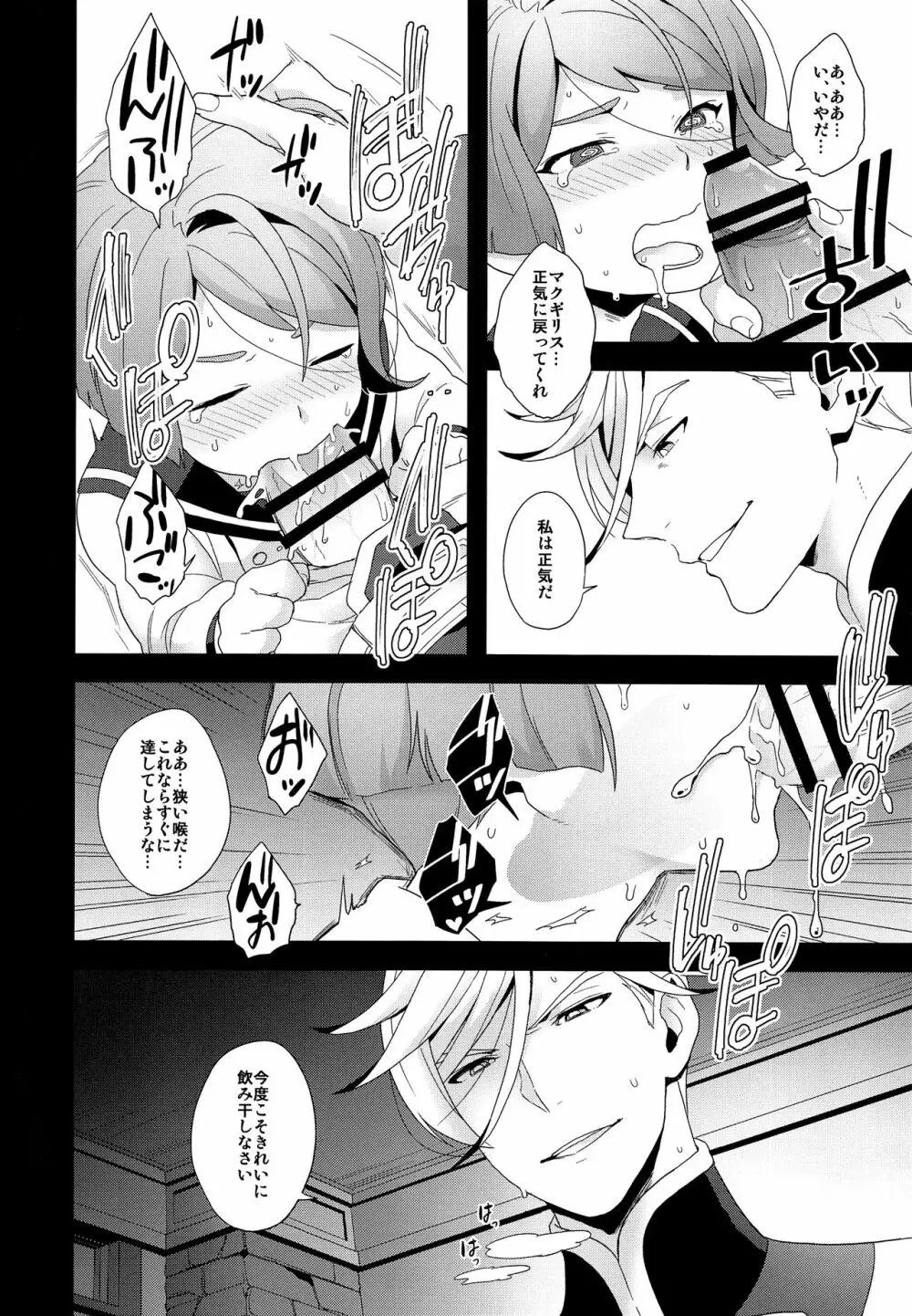 少年の成長、青年の後悔 Page.13