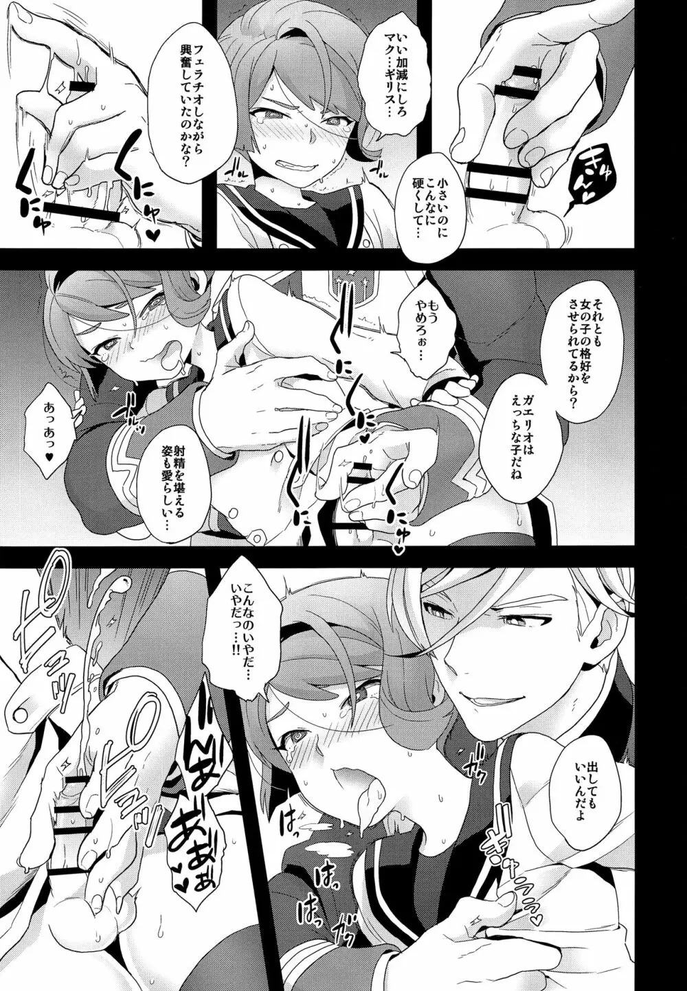 少年の成長、青年の後悔 Page.16