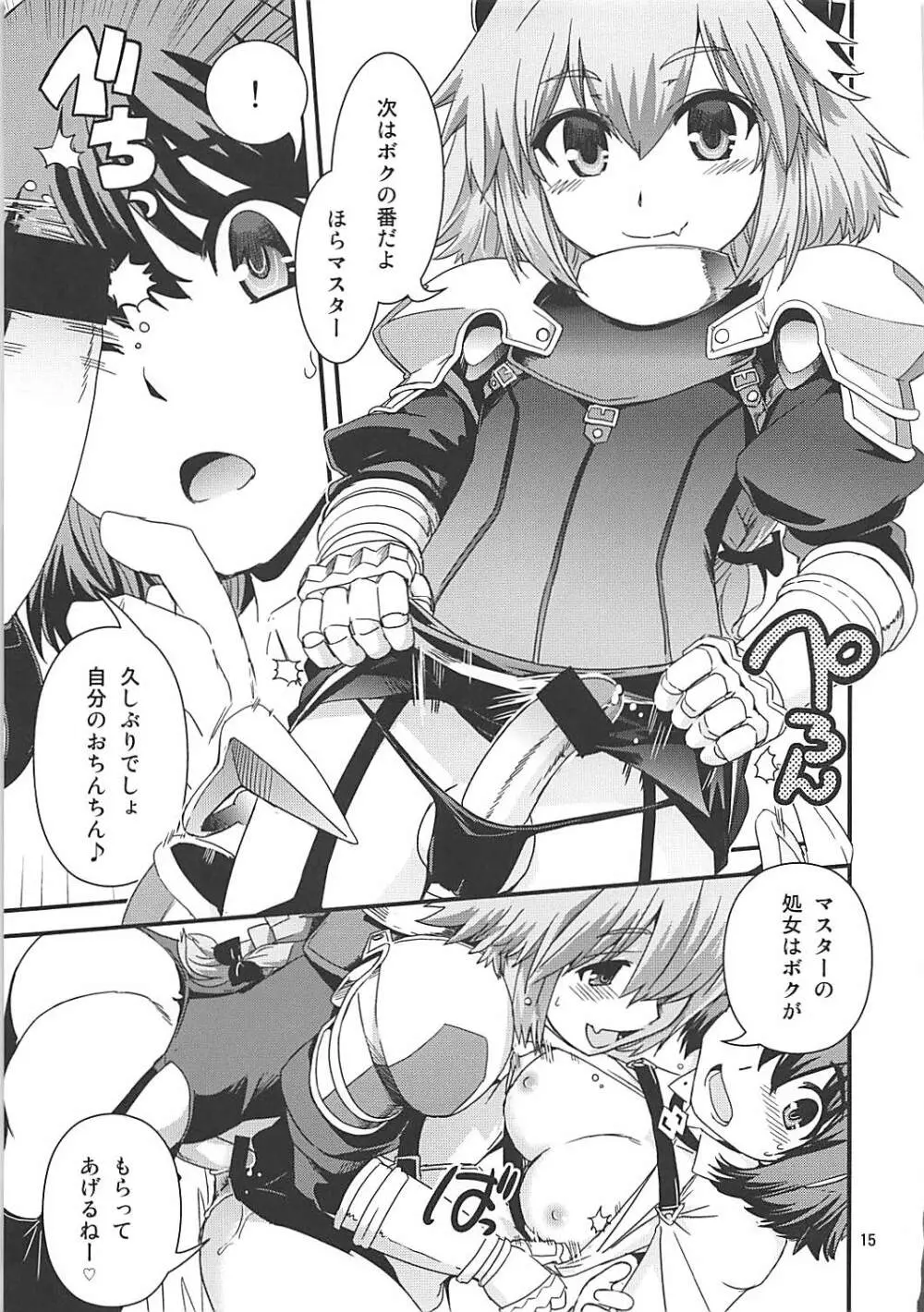 ぐだ&アストルフォ特陰点交錯事件 Page.14