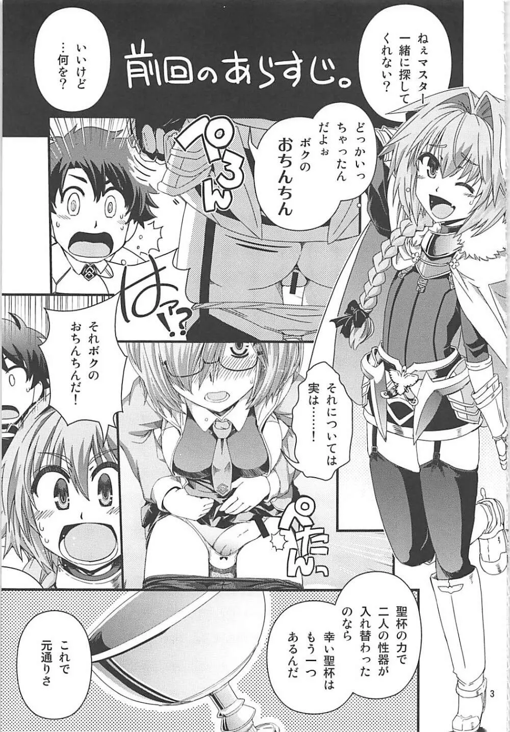 ぐだ&アストルフォ特陰点交錯事件 Page.2