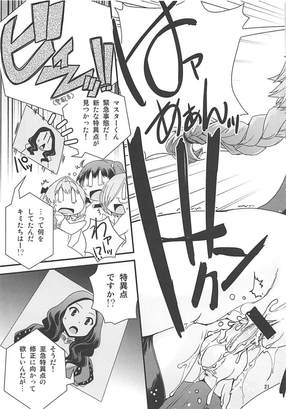 ぐだ&アストルフォ特陰点交錯事件 Page.20