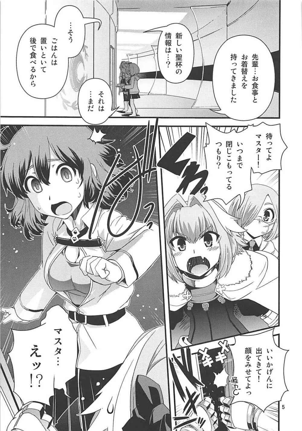 ぐだ&アストルフォ特陰点交錯事件 Page.4