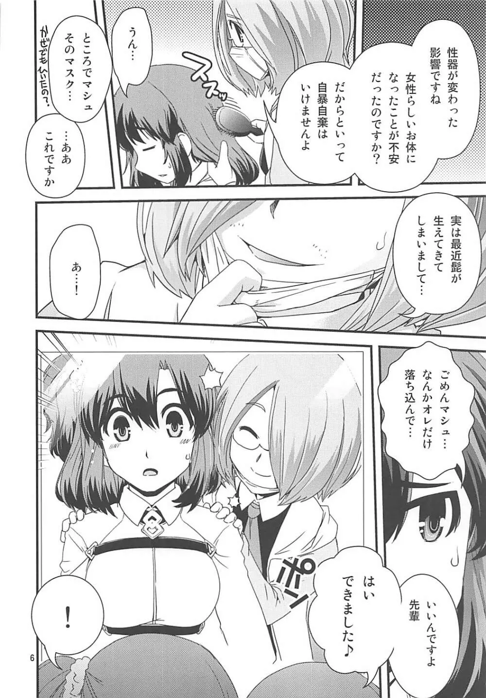 ぐだ&アストルフォ特陰点交錯事件 Page.5