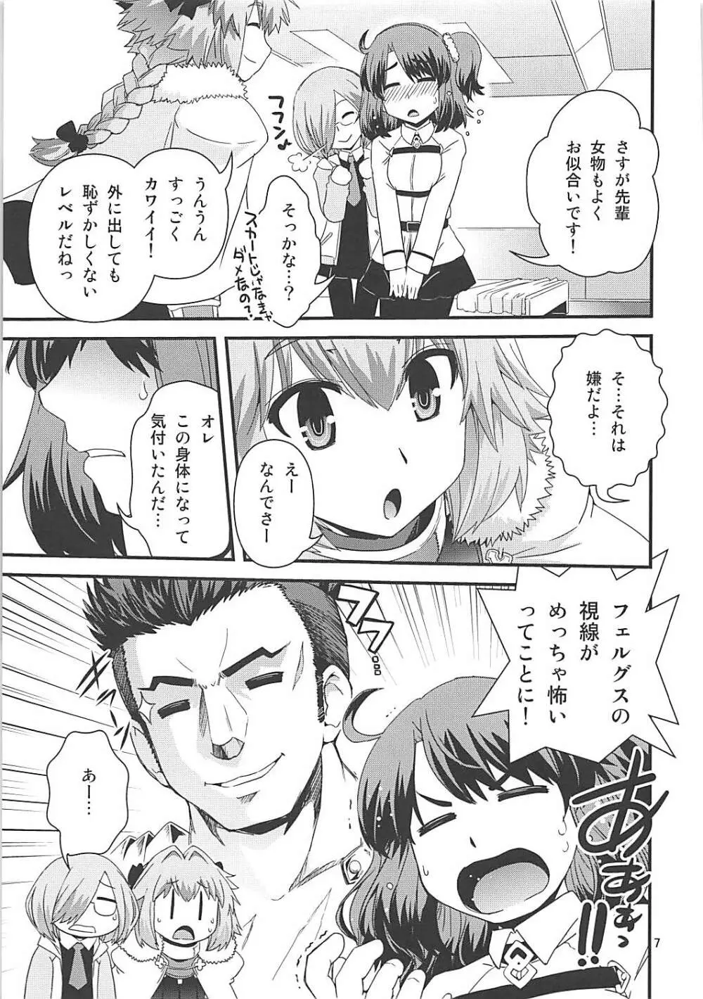 ぐだ&アストルフォ特陰点交錯事件 Page.6