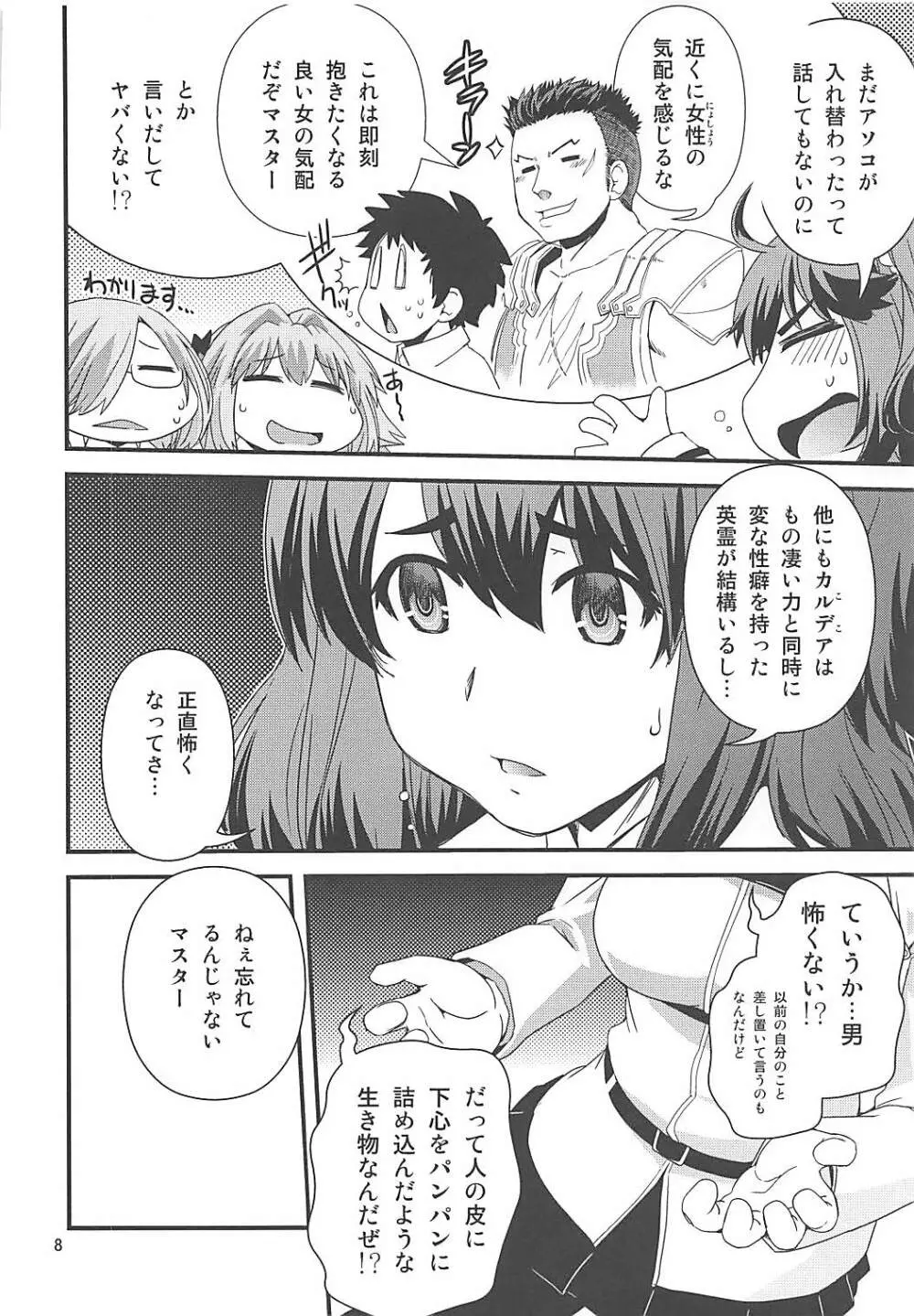 ぐだ&アストルフォ特陰点交錯事件 Page.7