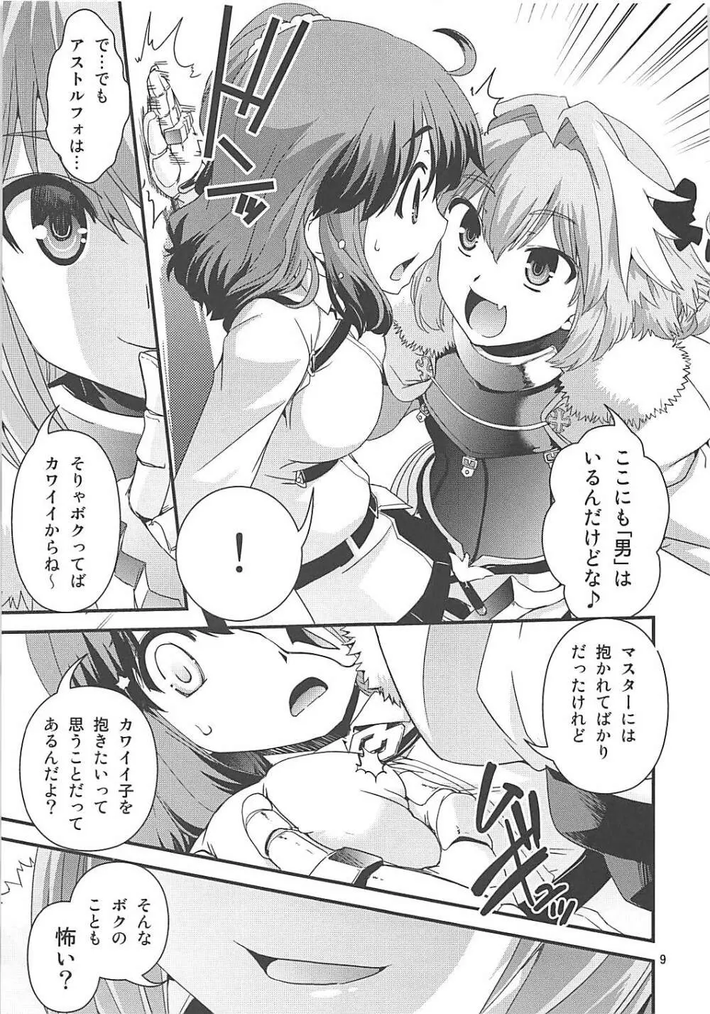 ぐだ&アストルフォ特陰点交錯事件 Page.8