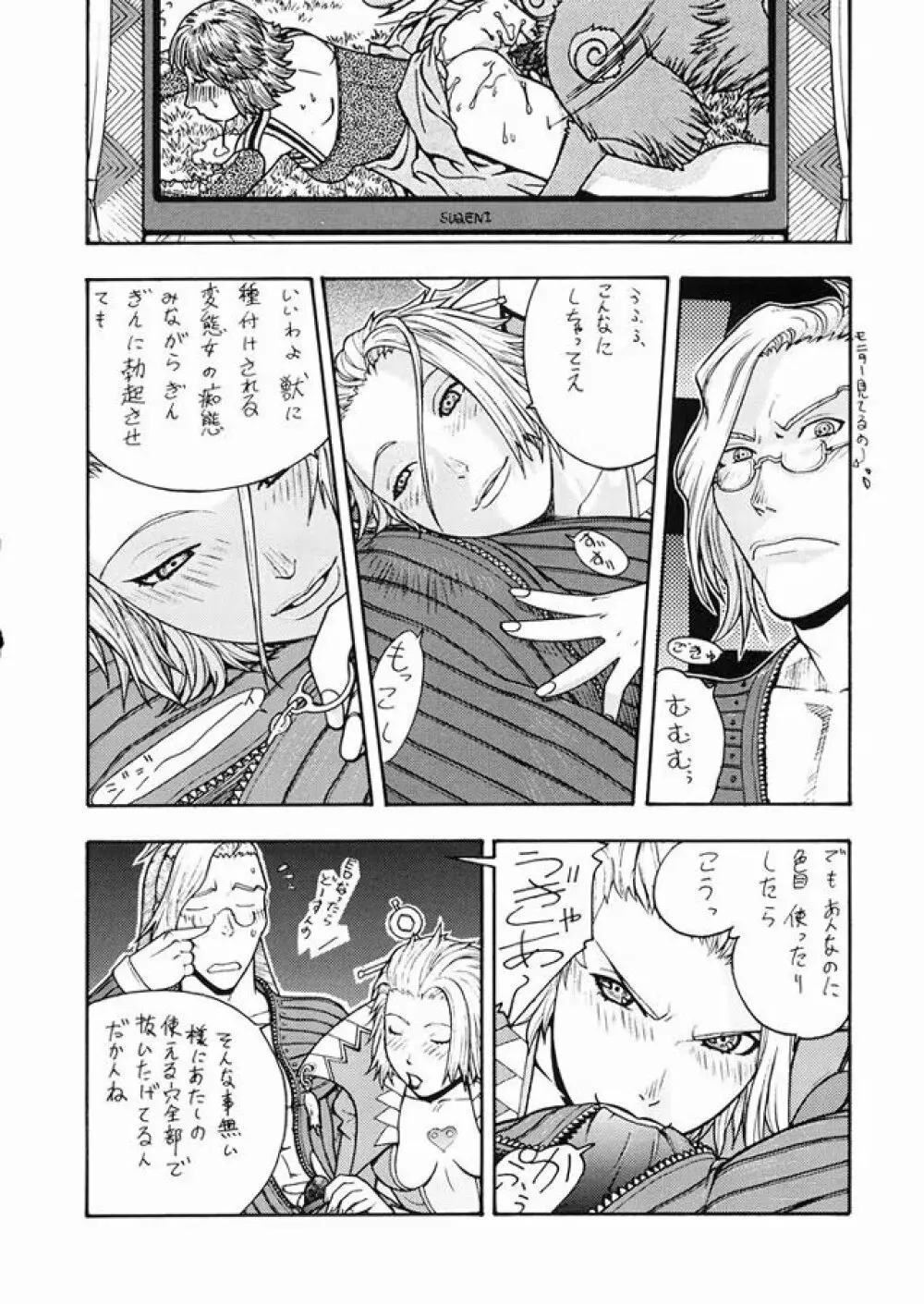 FIGHTERS GIGAMIX FGM Vol.22 Page.7