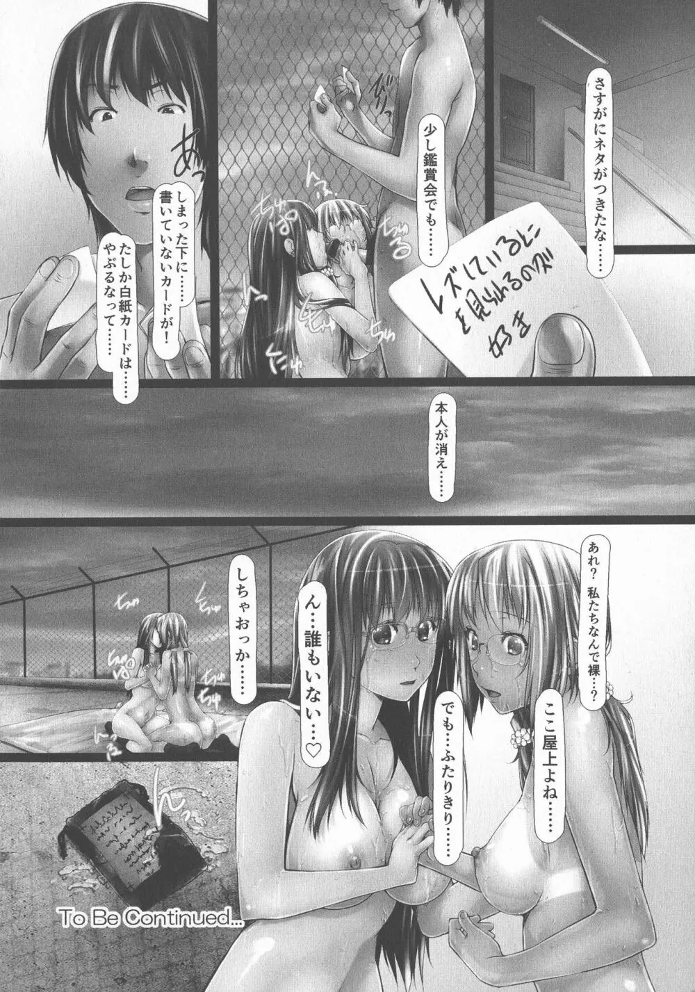 女畜の宴 Page.118