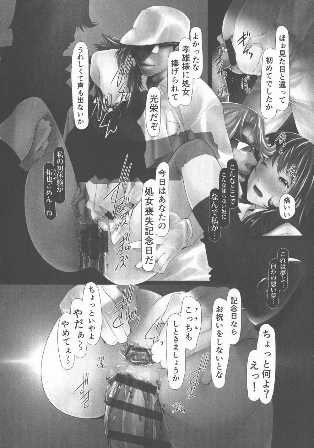 女畜の宴 Page.14