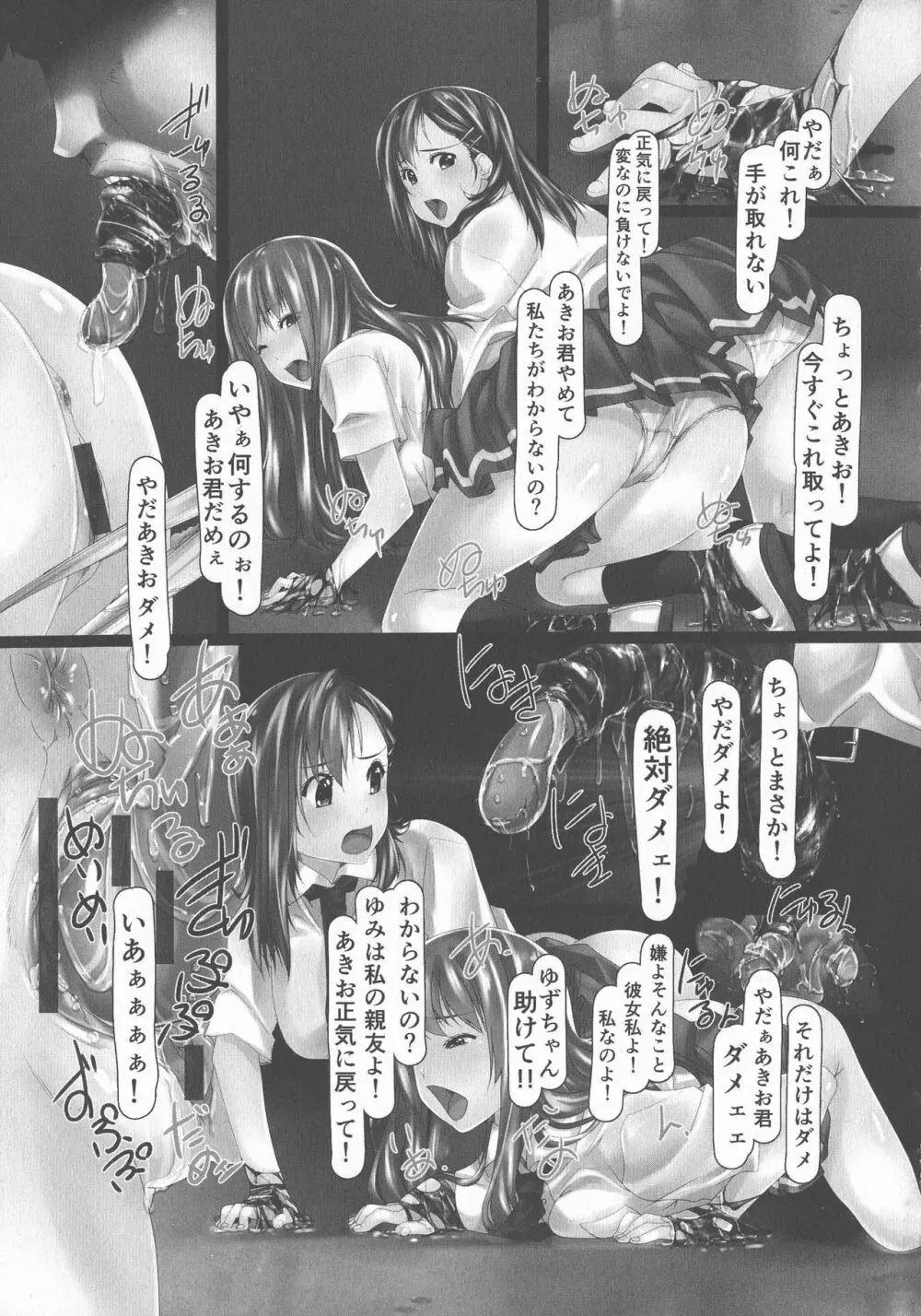 女畜の宴 Page.179