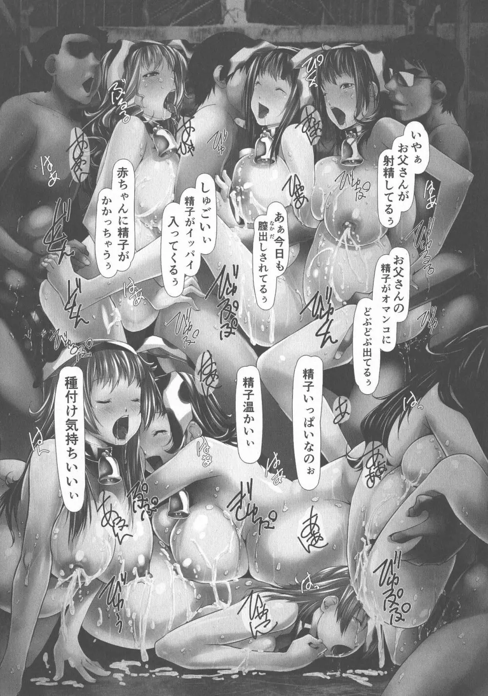 女畜の宴 Page.29