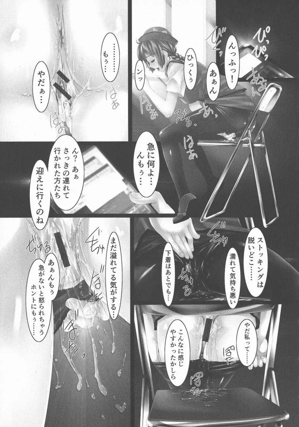 女畜の宴 Page.75