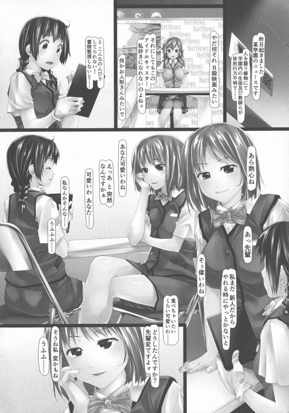 女畜の宴 Page.84